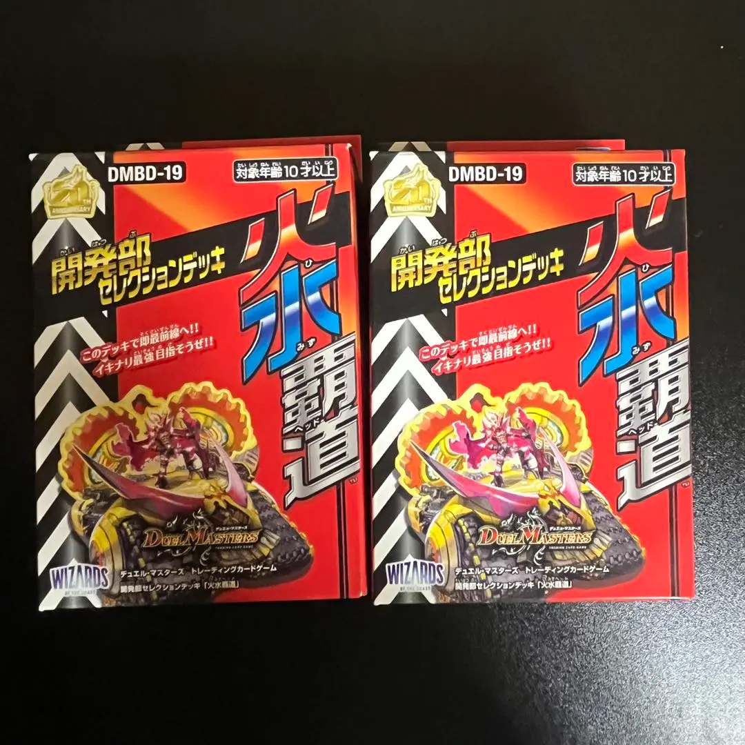 火水覇道セレクションデッキ③ボックスセット【新品・未開封】 Amazon.co.jp: デュエル・マスターズ TCG DMBD-19 開発部