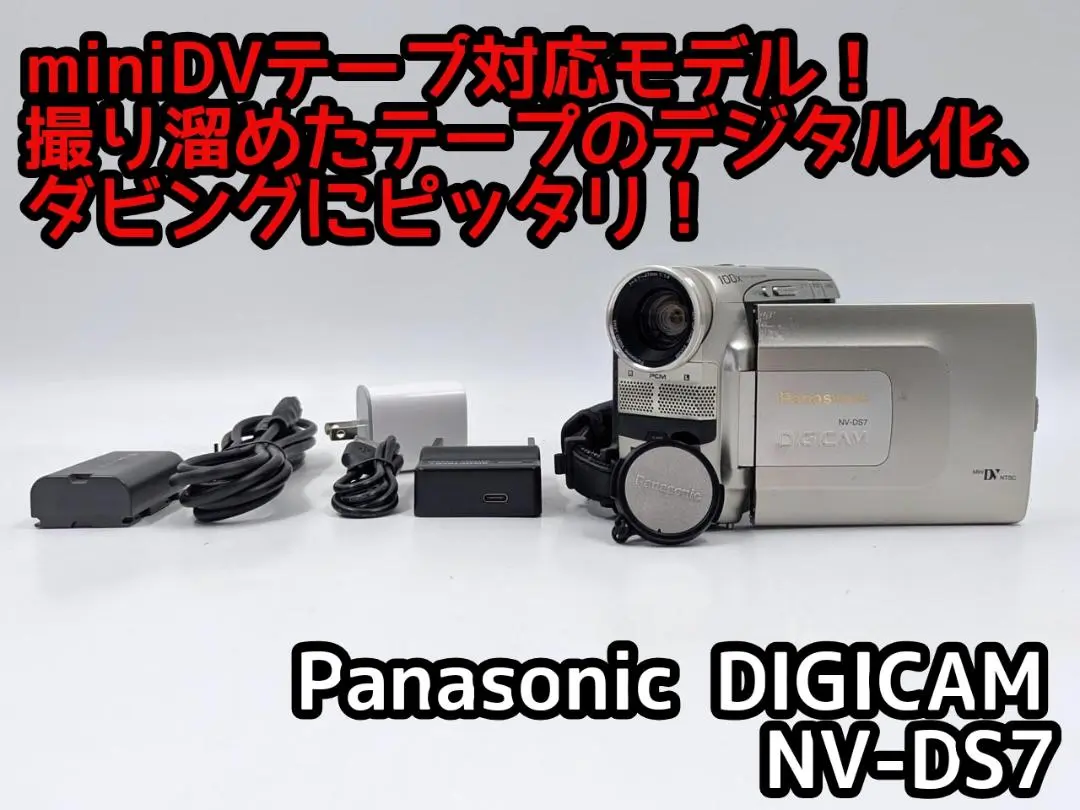 miniDVのダビングに！ Panasonic ビデオカメラ NV-DS7 1 2025年最新】パナソニック panasonic nv-ds7の人気アイテム