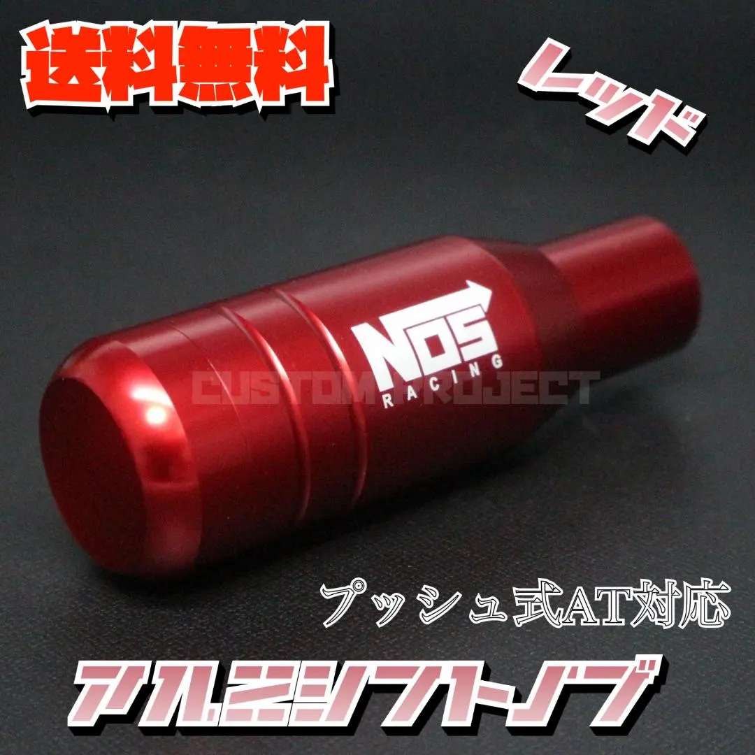 Thumbnail of Universal Push-Type Aluminum Shift Knob NOS 92mm Red