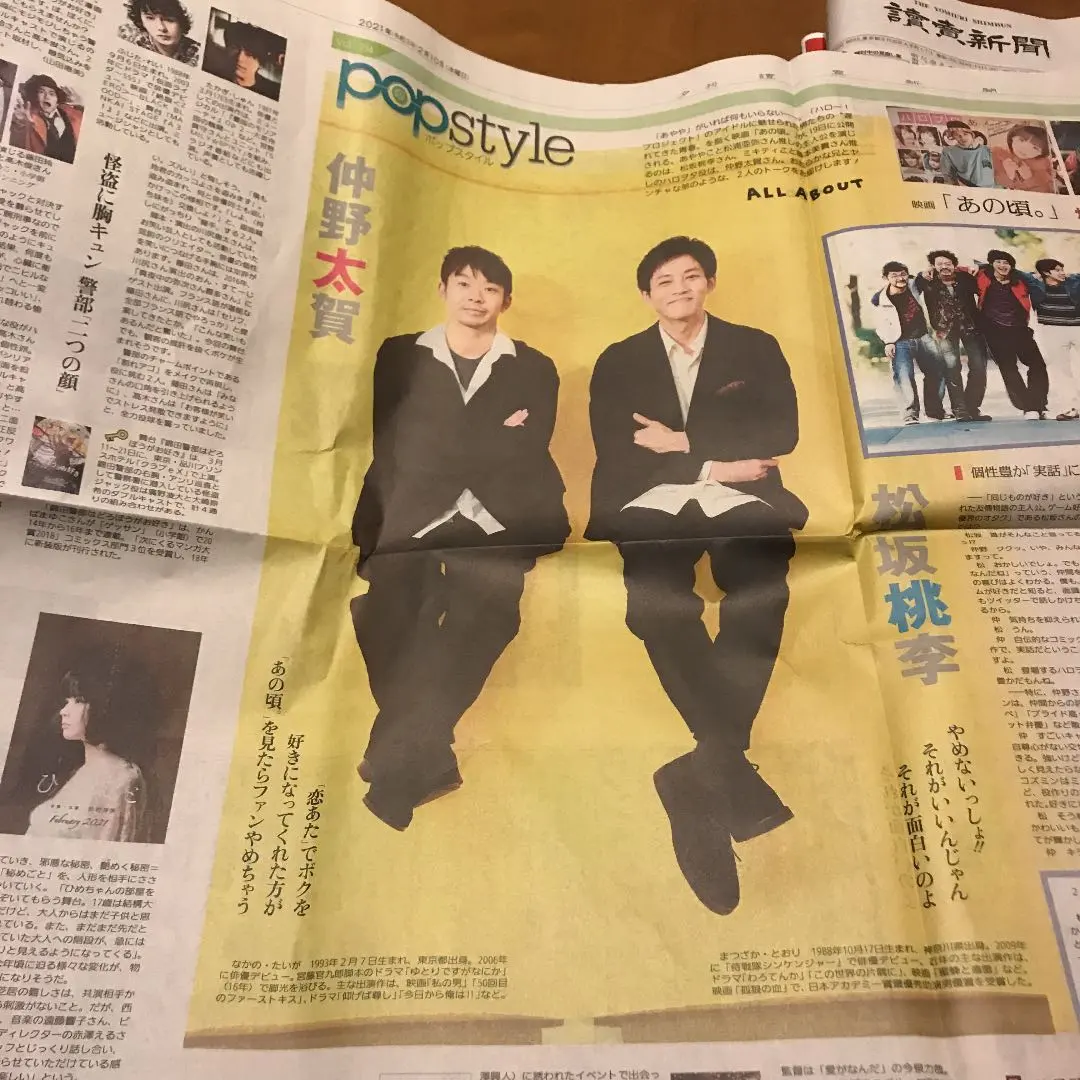 Thumbnail of Taiga Nakano and Tori Matsuzaka, Yomiuri Shimbun, February 10, 2021