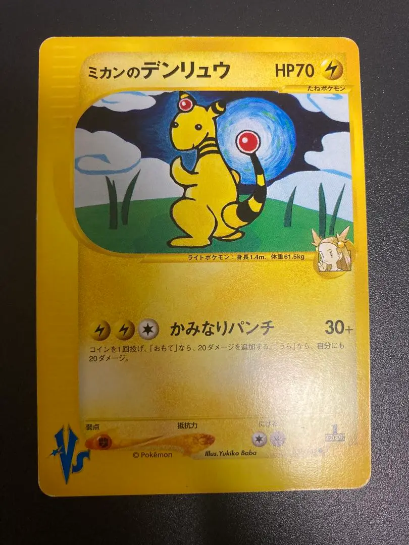 ポケカ　ミカンのデンリュウ、旧裏デンリュウ・メリープ・モココ 2025年最新】ミカンのデンリュウの人気アイテム - メルカリ