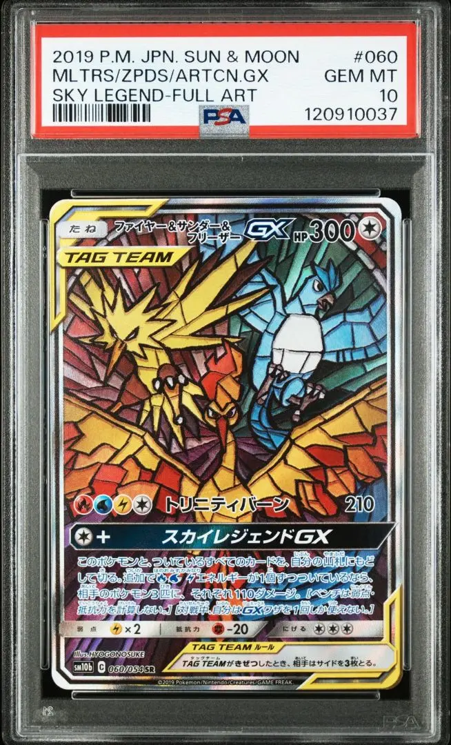 2025年最新】ファイヤー&サンダー&フリーザーgx sa psa10の人気