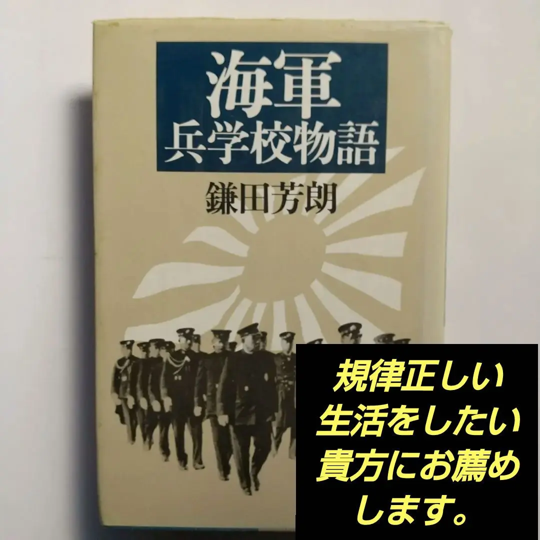 海軍兵学校　銘板　レプリカ　木製 海軍兵学校 銘板 レプリカ 木製 - メルカリ