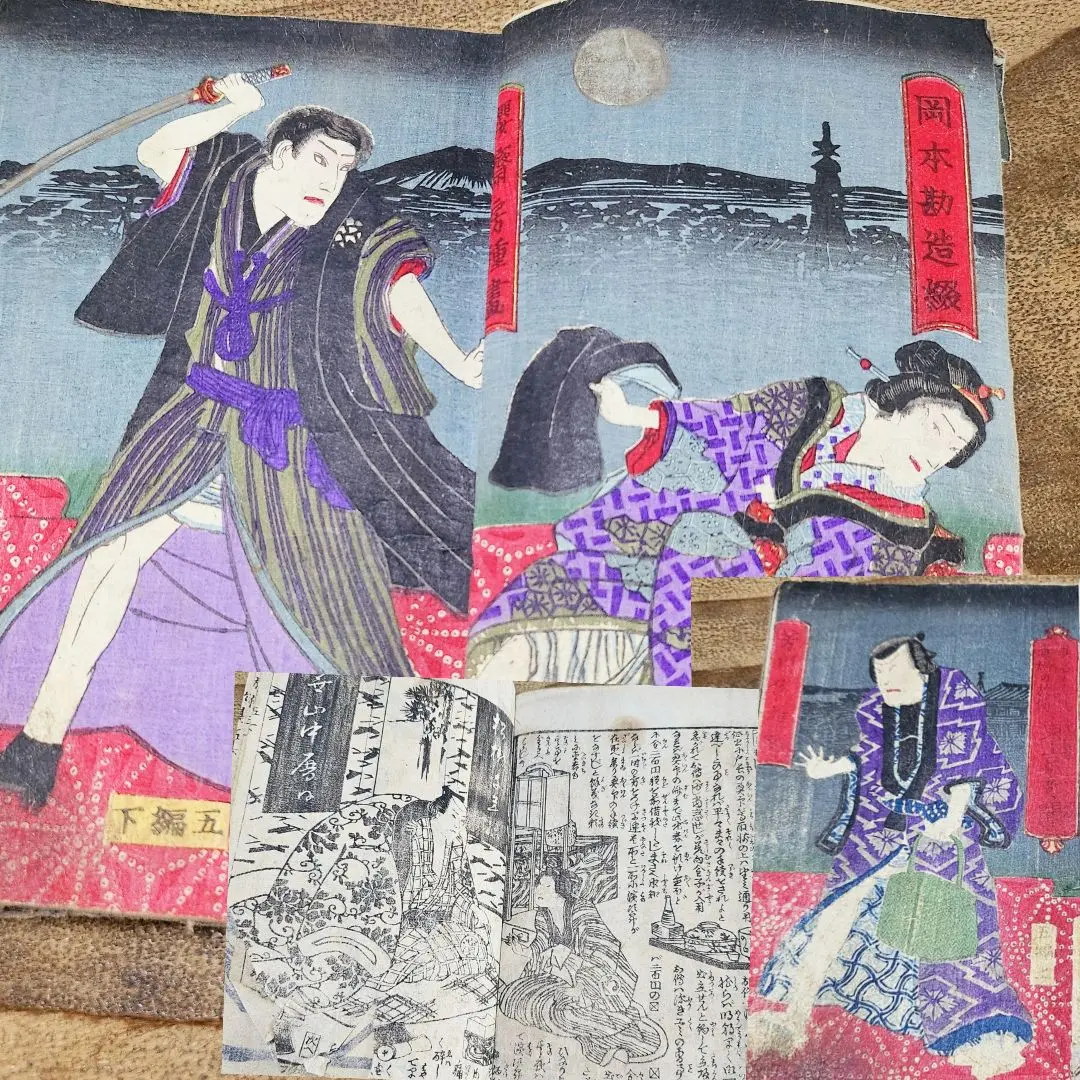 yy9257 古い絵草紙 偐紫田舎源氏 4冊 絵本 浮世絵 古書 アンティーク yy9257 古い絵草紙 偐紫田舎源氏 4冊 絵本 浮世絵 古書 アン