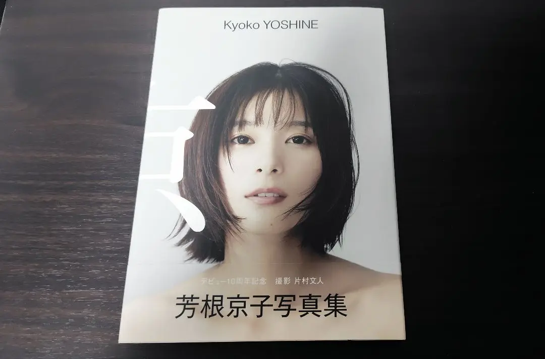 芳根京子　サイン　チェキ　当選品 期間限定販売〕 芳根京子 チェキ 生写真 プレゼント当選品