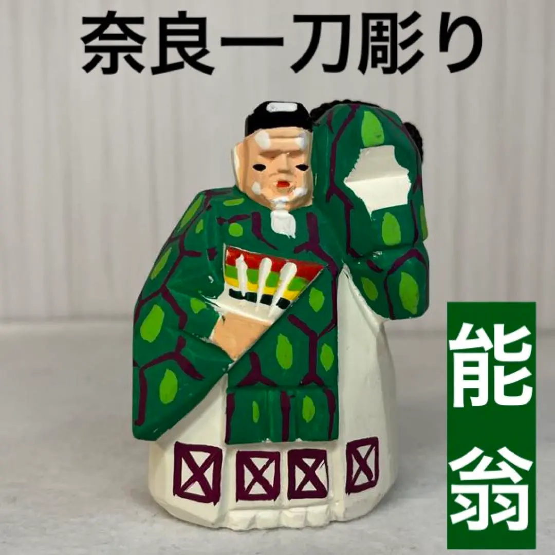 ギフト】 奈良一刀彫り神泉「お雛様」&土鈴「しょうき(鍾馗)様