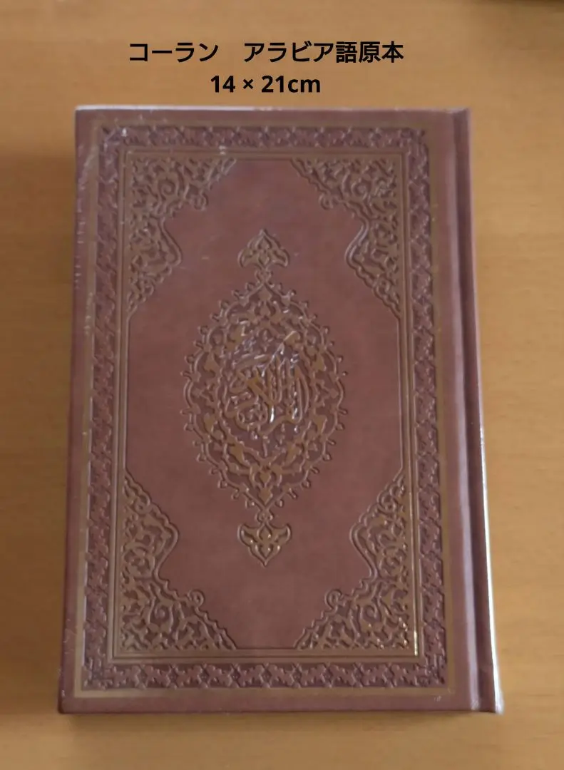 新品　コーラン　アラビア語原本 　金箔・テズヒップ・エブル 赤 Quran 2025年最新】#QURANの人気アイテム - メルカリ