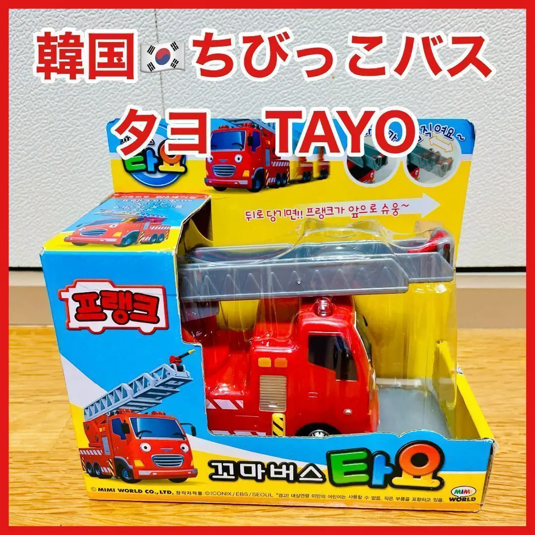 2025年最新】タヨ 消防車の人気アイテム - メルカリ