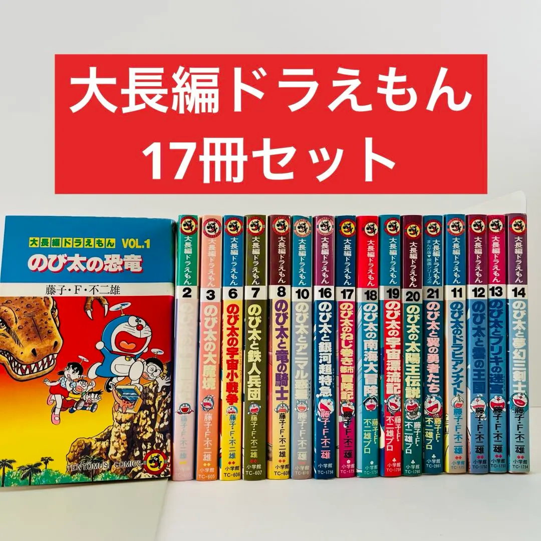 【初版】大長編ドラえもんVOL.11 のび太のドラビアンナイト 大長編ドラえもん11 のび太のドラビアンナイト: 大長編