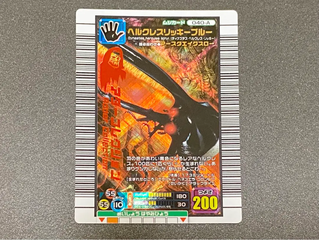 ヘルクレスリッキーブルー(アダー) 甲虫王者ムシキング ヘラクレスリッキーブルーアダー