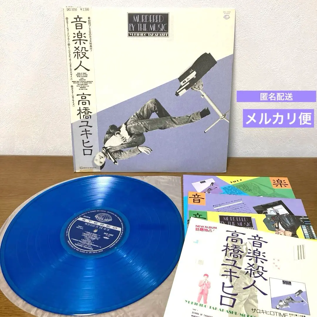 ★楽譜/高橋幸宏/高橋ユキヒロ/音楽殺人&サラヴァ/バンドスコア/フルスコア ☆楽譜/高橋幸宏/高橋ユキヒロ/音楽殺人&サラヴァ/バンドスコア