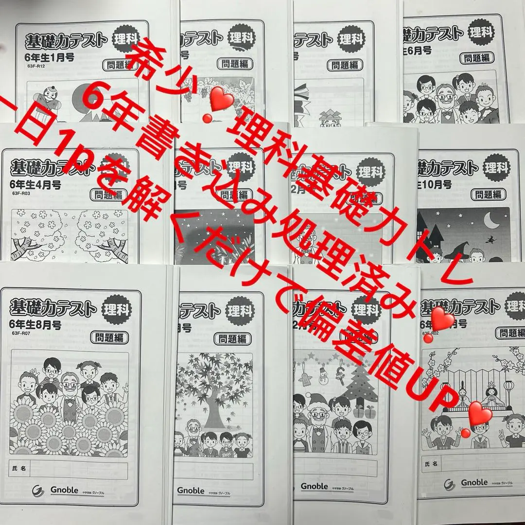 2025年最新】グノーブル 基礎力テストの人気アイテム - メルカリ