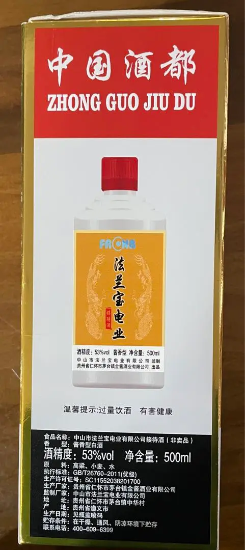 芽台酒　白酒 200ml 贵州茅台酒200ml