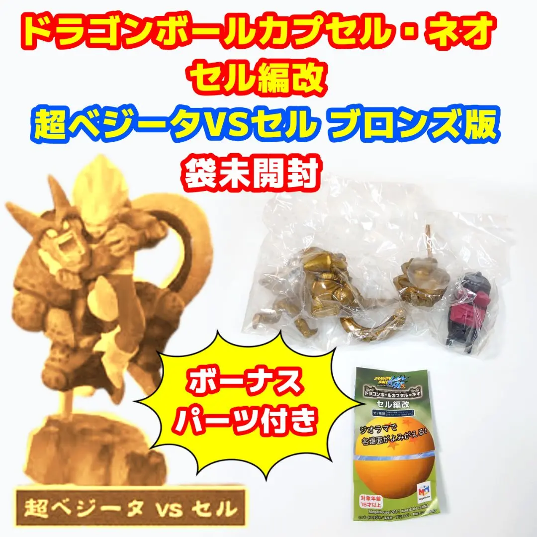 ドラゴンボールカプセルネオ セル編改 全種彩色セット 食玩王国オフィシャルウェブサイト ドラゴンボールカプセル ネオ