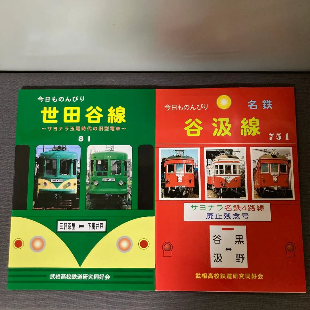 【名鉄　一色・谷汲線（廃線）】使用済乗車券　→三河一色（廃駅）・→谷汲（廃駅） 名鉄谷汲線・揖斐線】廃線後も愛される谷汲線 ・揖斐線。地域