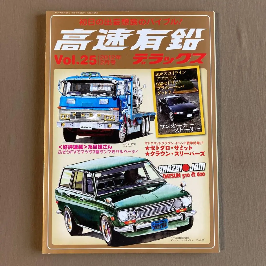 高速有鉛デラックス Vol.1~44  44冊セット 高速有鉛デラックス Vol.1~44 44冊セット