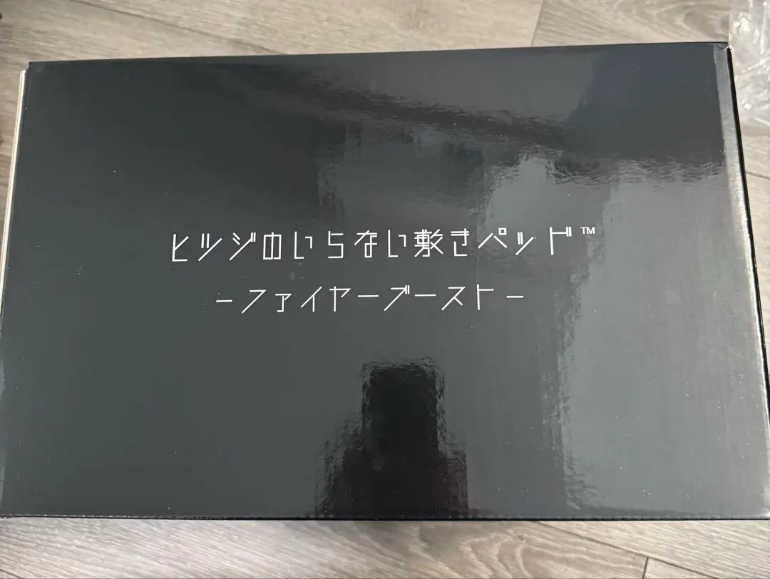 ヒツジのいらない 敷きパッドーファイヤーブーストー セミダブル【新品未開封】 Amazon｜ヒツジのいらない敷きパッド ファイヤーブースト 冬用