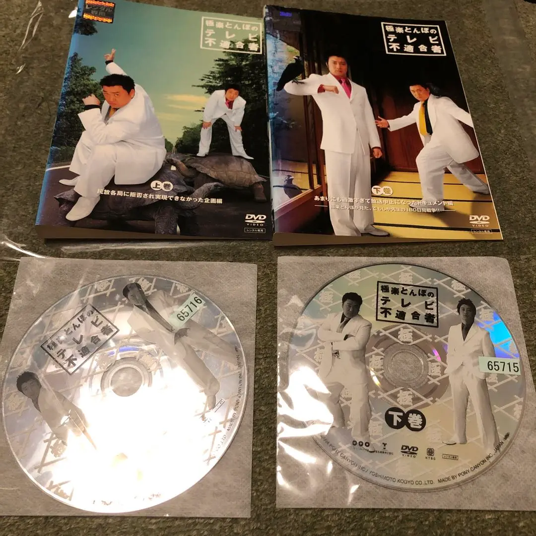 2025年最新】極楽とんぼ テレビ不適合者の人気アイテム - メルカリ