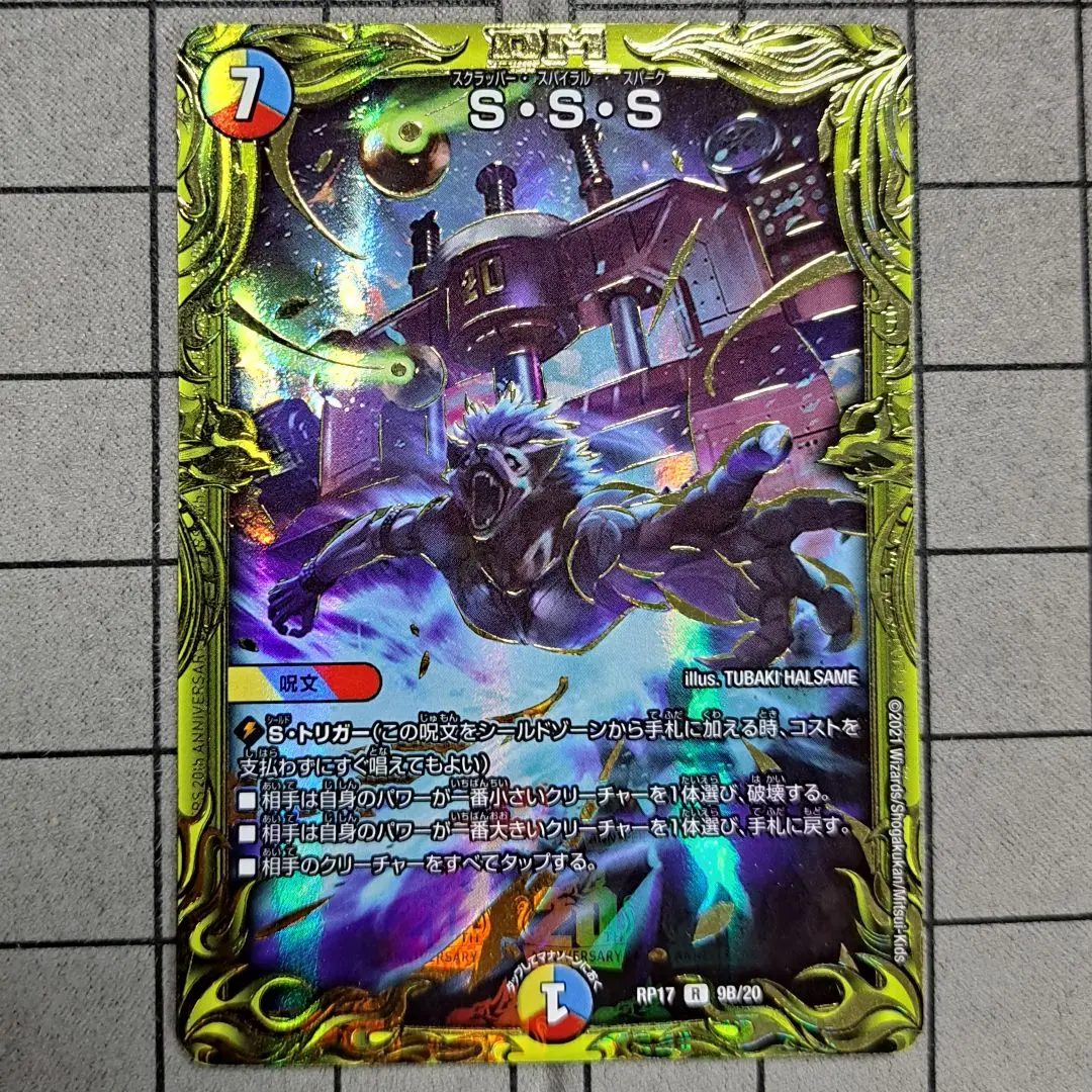 SSS(R/20th)(9A/20) | 20thレア | ドラゴンスター | デュエル