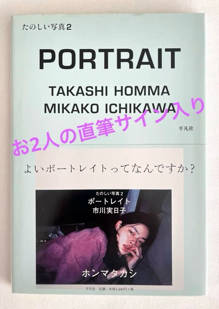 2025年最新】ホンマタカシ 楽しい写真の人気アイテム - メルカリ