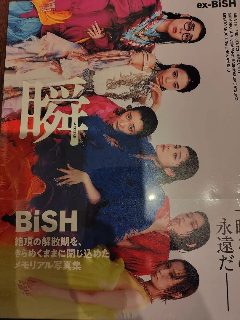 BiSH ex-BiSH 写真集 「瞬-MATATAKi-」 新品未開封 Amazon.co.jp: ex-BiSH写真集 瞬-MATATAKi-【電子版限定16ページ