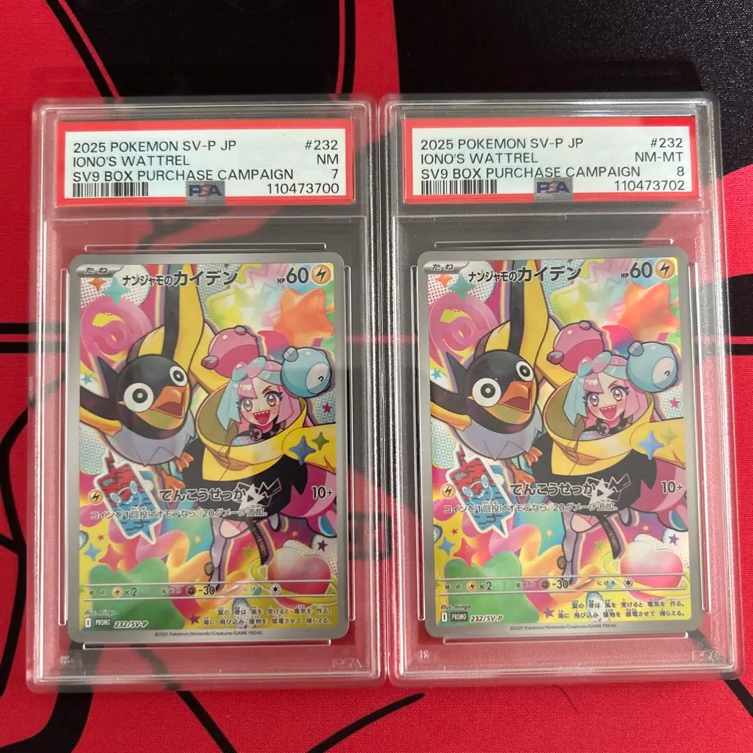 Thumbnail of Nanjamo's Kairden Promo PSA 7 PSA 8 Set of 2 Pokemon Card