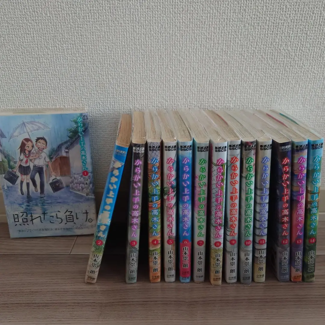 からかい上手の高木さん 全巻初版 帯付き