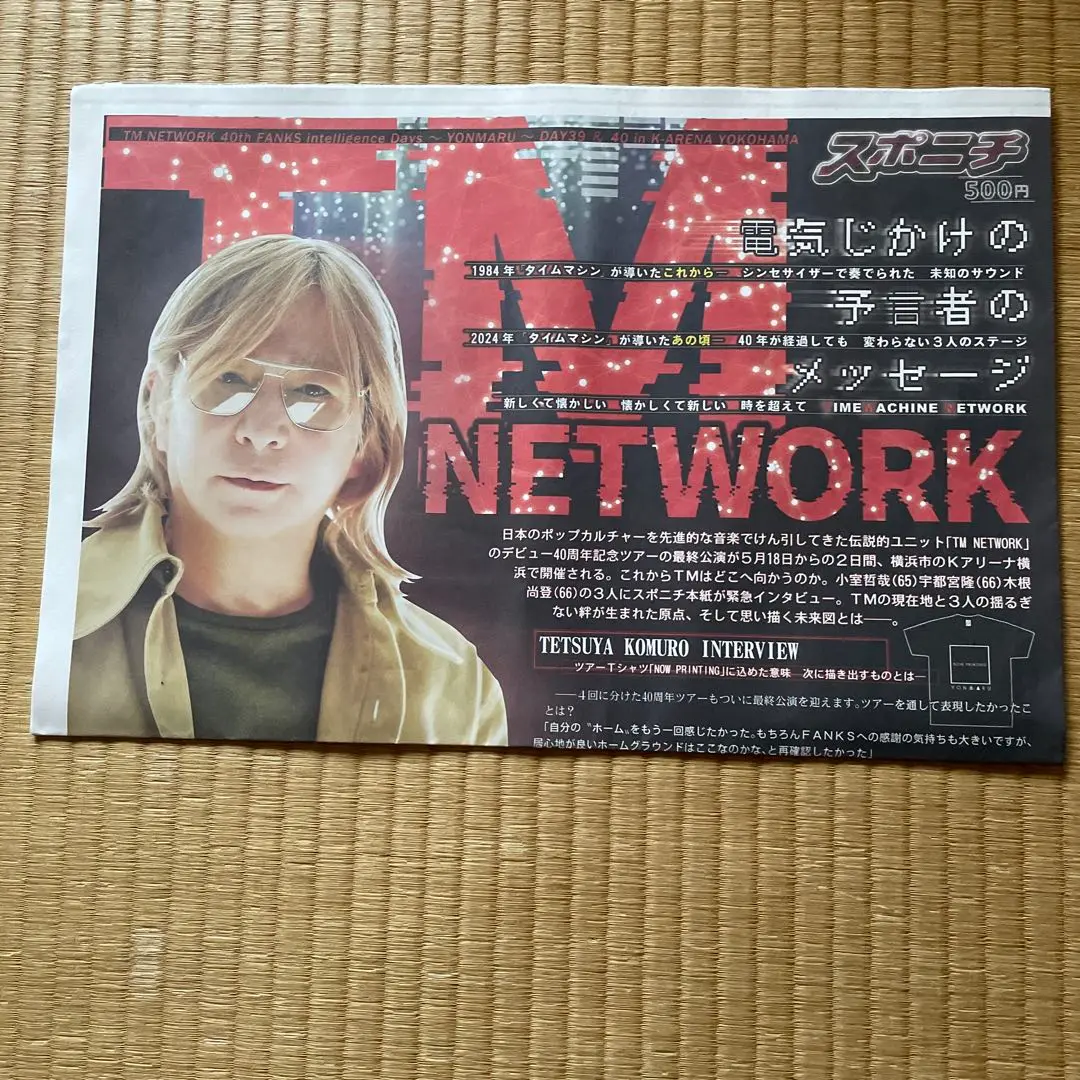 【激レア】TMN プロジェクト終了宣言 1994年4月21日 朝日新聞 全面広告 激レア】TMN プロジェクト終了宣言 1994年4月21日 朝日新聞 全面