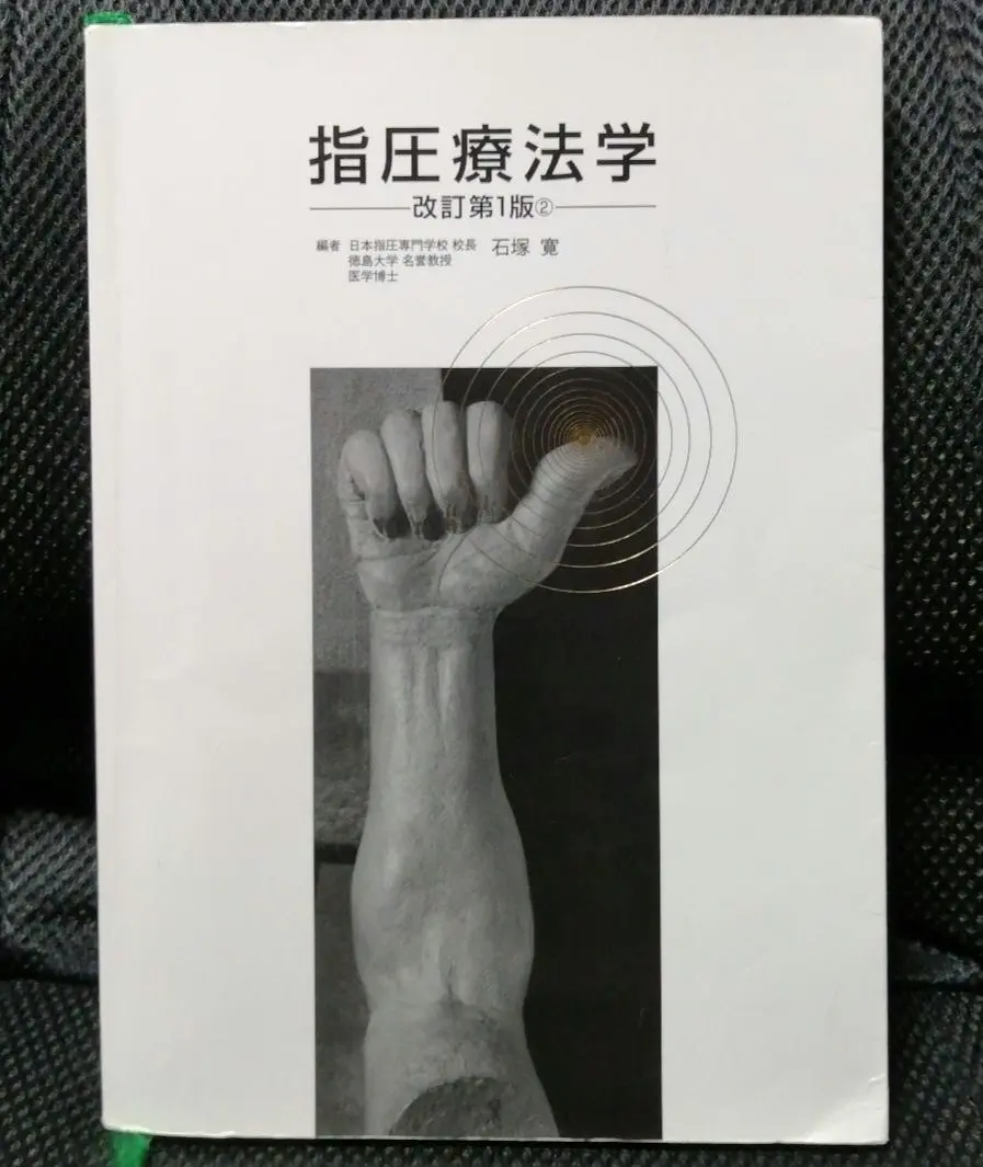 2025年最新】鍼灸学校教科書の人気アイテム - メルカリ