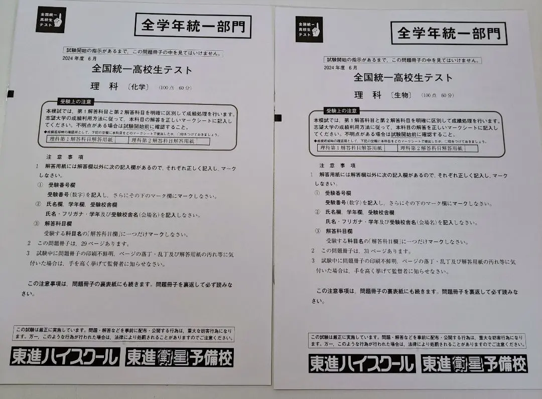 2025年最新】全国統一中学生テスト 全学年部門の人気アイテム