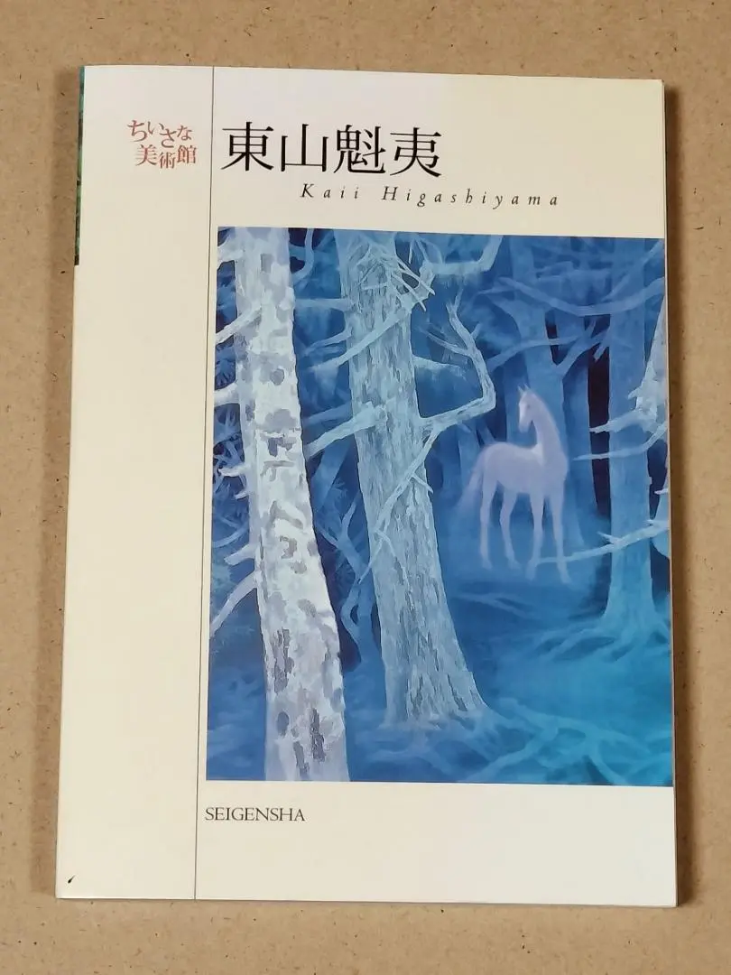 2025年最新】東山魁夷 白馬の森の人気アイテム - メルカリ