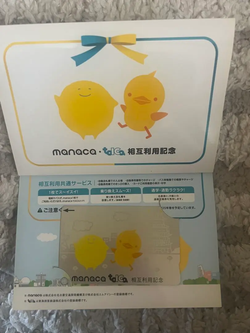 2025年最新】manaca 記念の人気アイテム - メルカリ