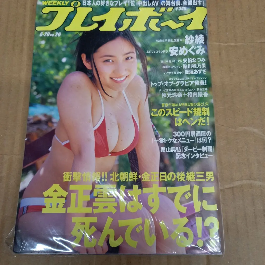 Thumbnail of Playboy 6/29