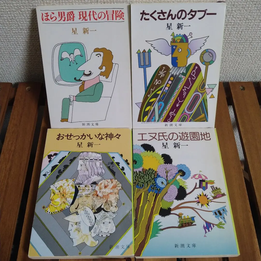 値下げ[サイン！限定版]星新一の作品集『エヌ氏の遊園地』 『妄想銀行』署名落款 Amazon.co.jp: エヌ氏の遊園地 : 星新一: 本