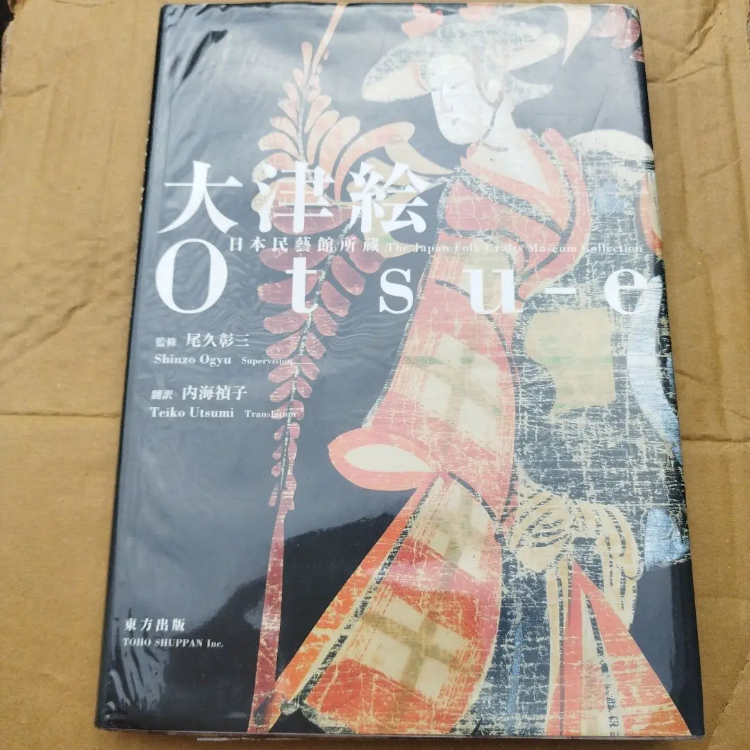 【貴重本】 民衆李朝 文長堂　尾久彰三 著//掲載…骨董品 書案 文匣 バンダヂ 2025年最新】尾久彰三の人気アイテム - メルカリ