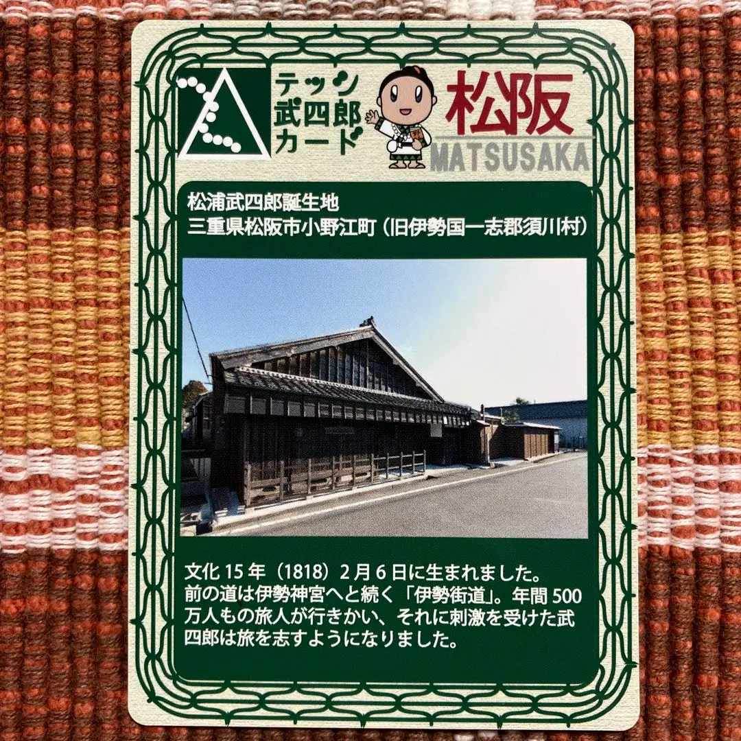 ◆テッシ武四郎カード　11枚◆松浦武四郎　＊北海道　三重県　松坂市　限定＊ テッシ武四郎カードを集めよう】北海道・天塩川流域11市町村＋α