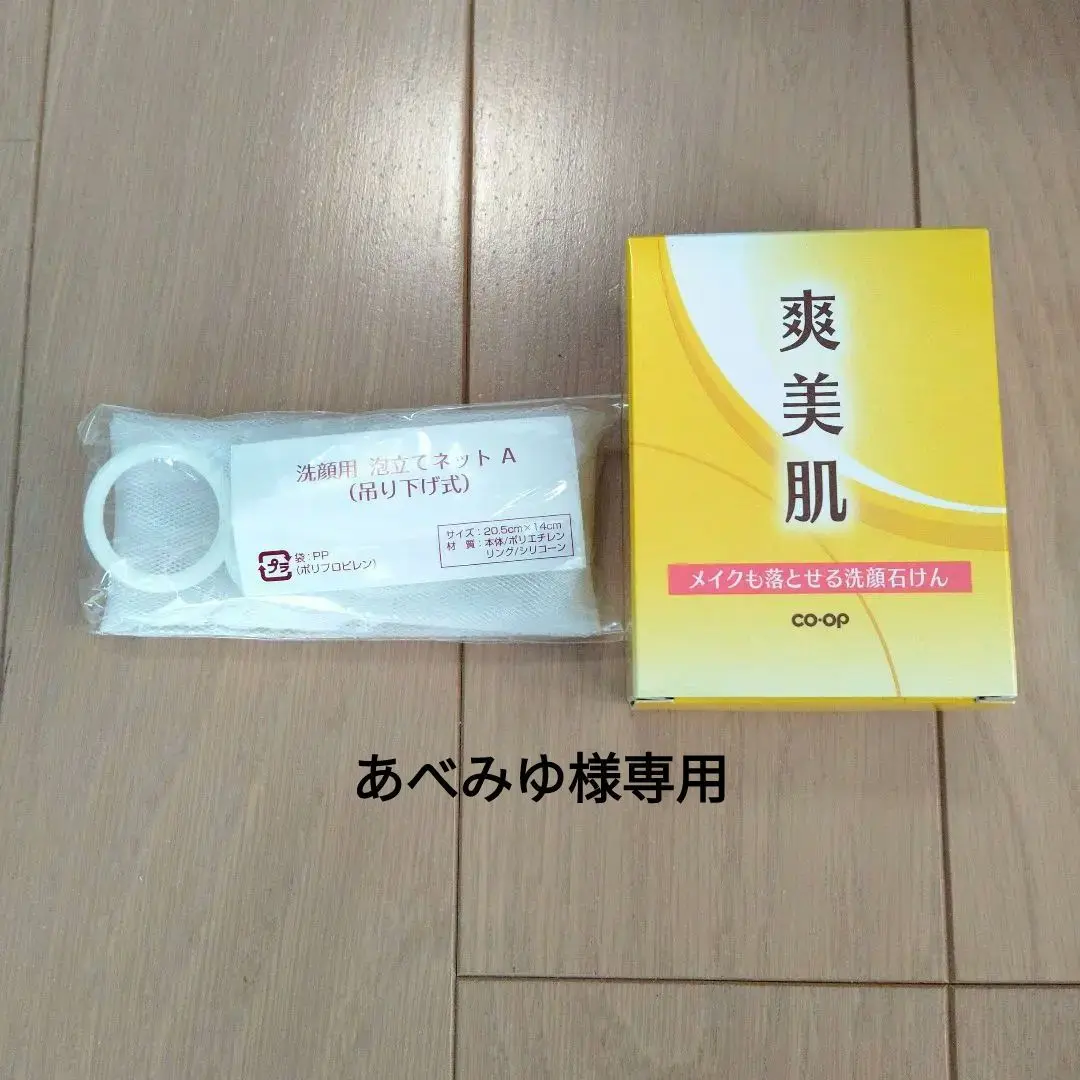 コープ 爽美肌 メイク落とし洗顔石けんC 135g コープ / 爽美肌メイク落とし洗顔石けんB 135gの公式商品情報