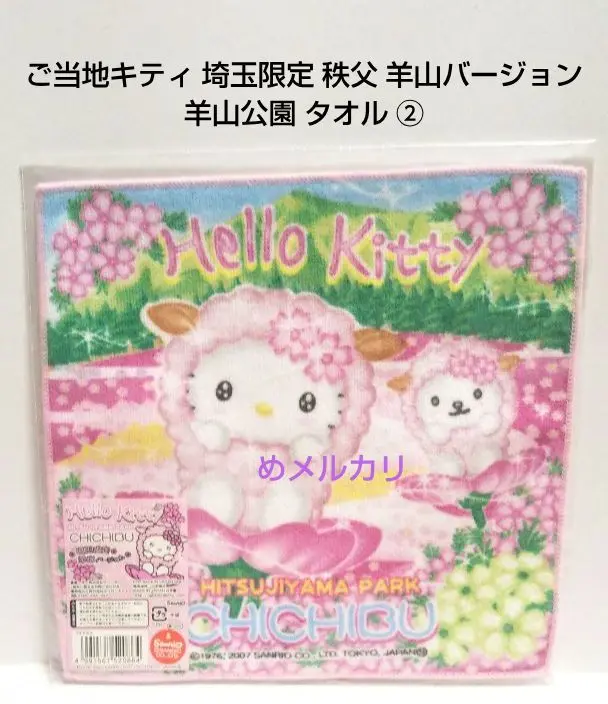 2025年最新】キティ 羊山の人気アイテム - メルカリ