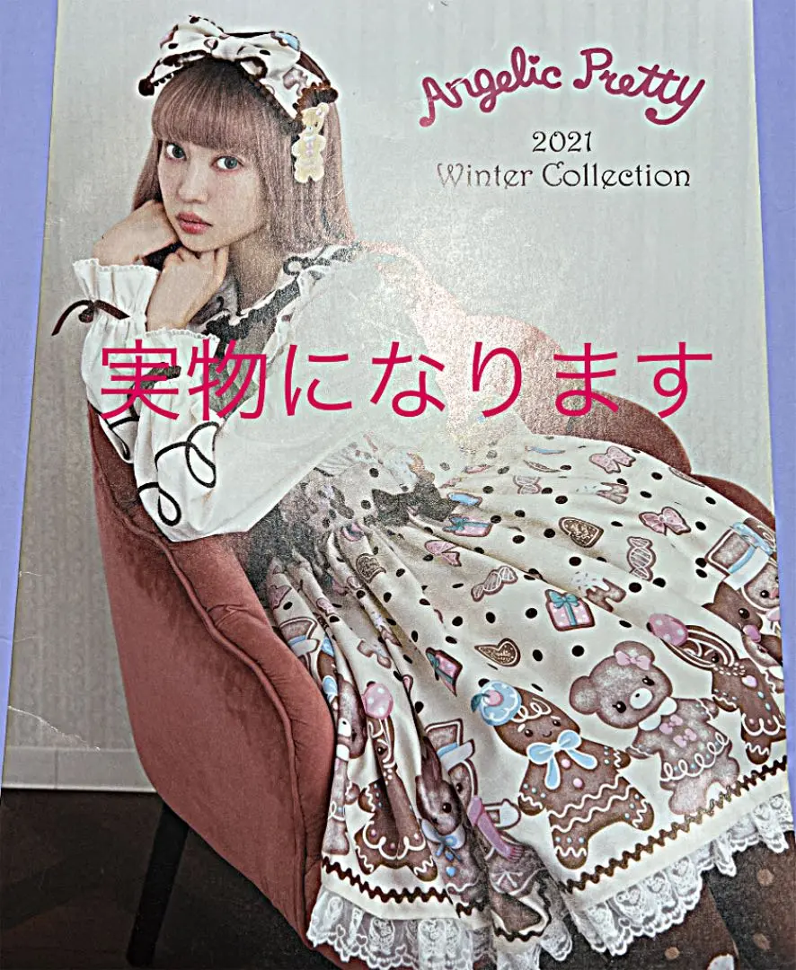2025年最新】#アンジェリックプリティエシャルプの人気アイテム