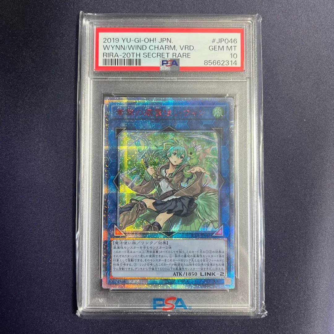 ウィン　20th PSA10 遊戯王 2025年最新】ウィン20th psa10の人気アイテム - メルカリ