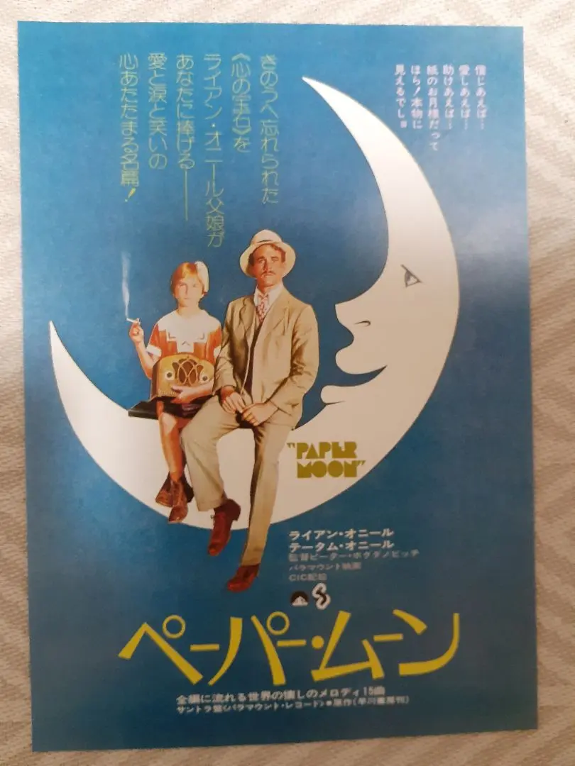 PS ムーン MOON 広告 チラシ 非売品 ポスター セーラームーン - セーラームーン新聞の特別版☆外部☆非売品