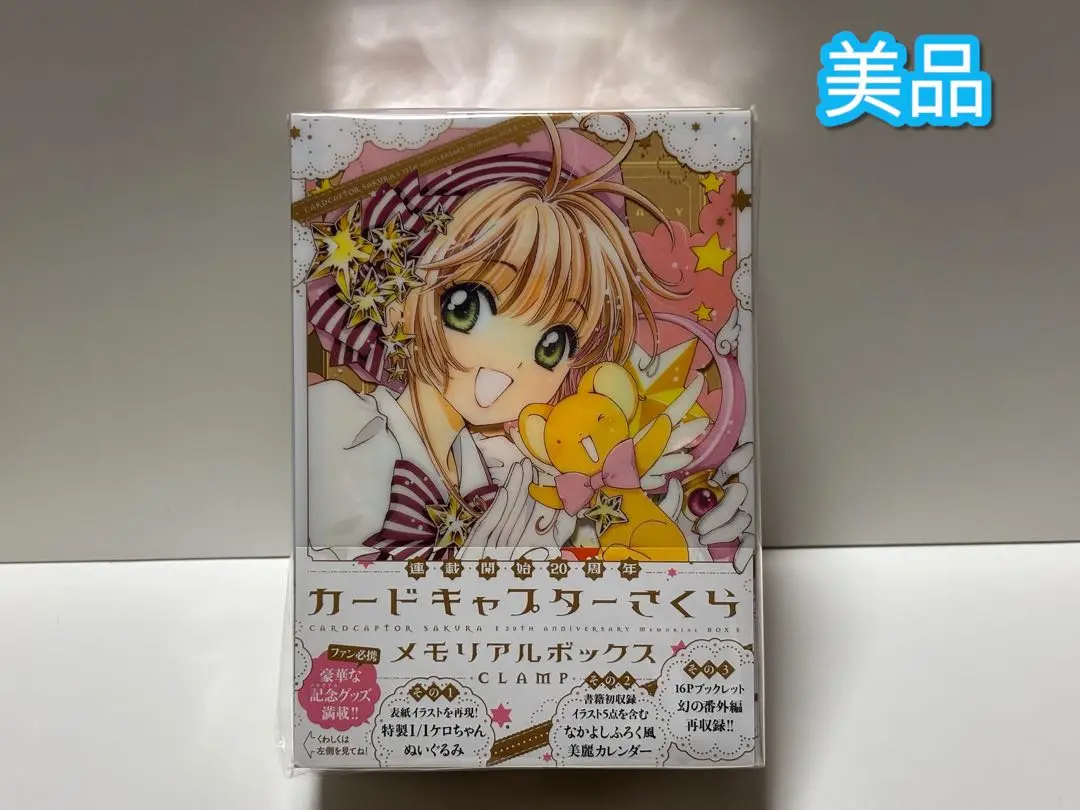 2025年最新】カードキャプターさくら メモリアルボックスの人気