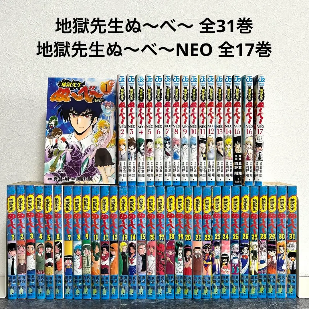 【送料無料】ぬーべーNeo 全巻＋関連本11冊セット 地獄先生ぬ〜べ〜NEO 全巻セット 1-17巻 - メルカリ