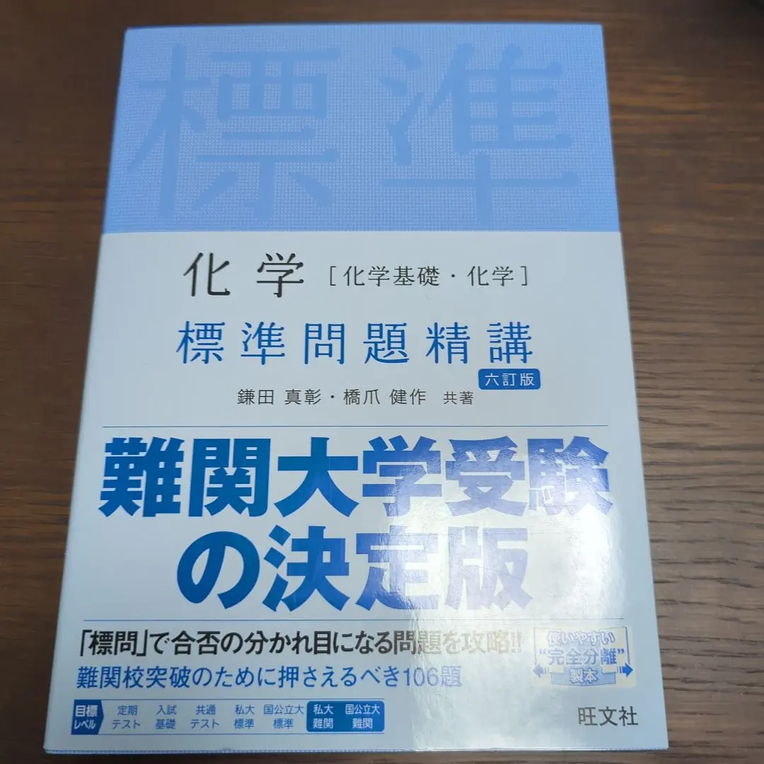 Thumbnail of Chemistry [Chemistry Basics/Chemistry] Standard Problem Mastery - No writing