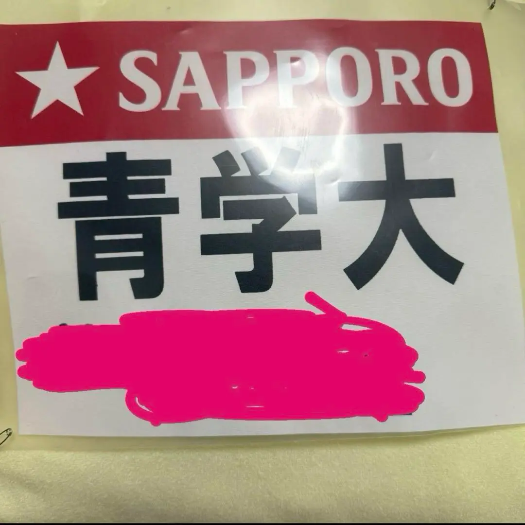 【激レア】青山学院大学 駅伝部 箱根駅伝 直筆サイン入り色紙 若林宏樹 青山学院大学 箱根駅伝 駅伝部 サイン色紙 - メルカリ