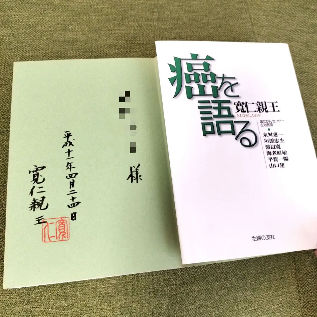 【貴重】麻生太郎 直筆サイン入り色紙（本人が夫宛にいただいたもの） 自民党、麻生太郎総裁のサイン入り色紙を販売開始 - 赤坂経済新聞