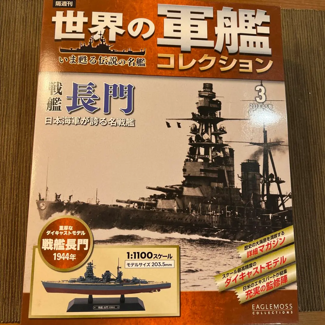 2025年最新】世界の軍艦コレクション 長門の人気アイテム - メルカリ