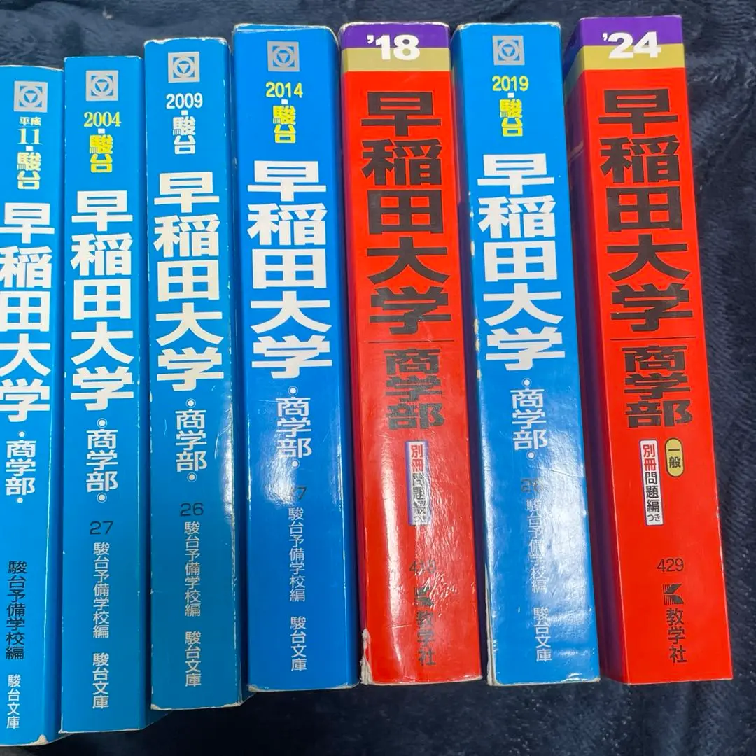 【中古】 早稲田大学商学部 過去５か年 ２０１５/駿台文庫/駿台予備学校 Amazon.co.jp: 2022駿台 早稲田大学 教育学部ー文系 青本 過去3