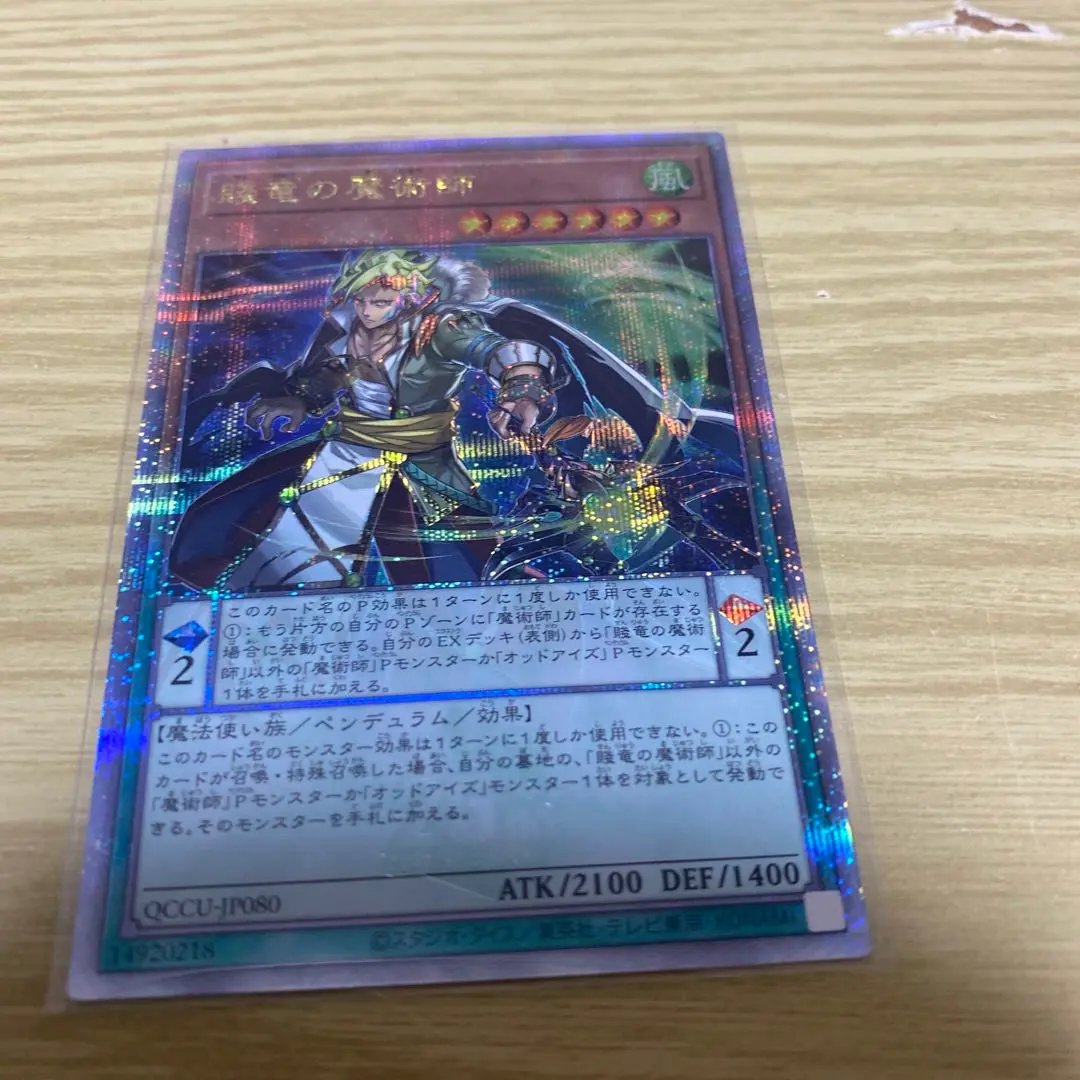 遊戯王　ペンデュラム デッキパーツ 25th クオシク 27枚 まとめ売り 2025年最新】賤竜の魔術師 25thの人気アイテム - メルカリ