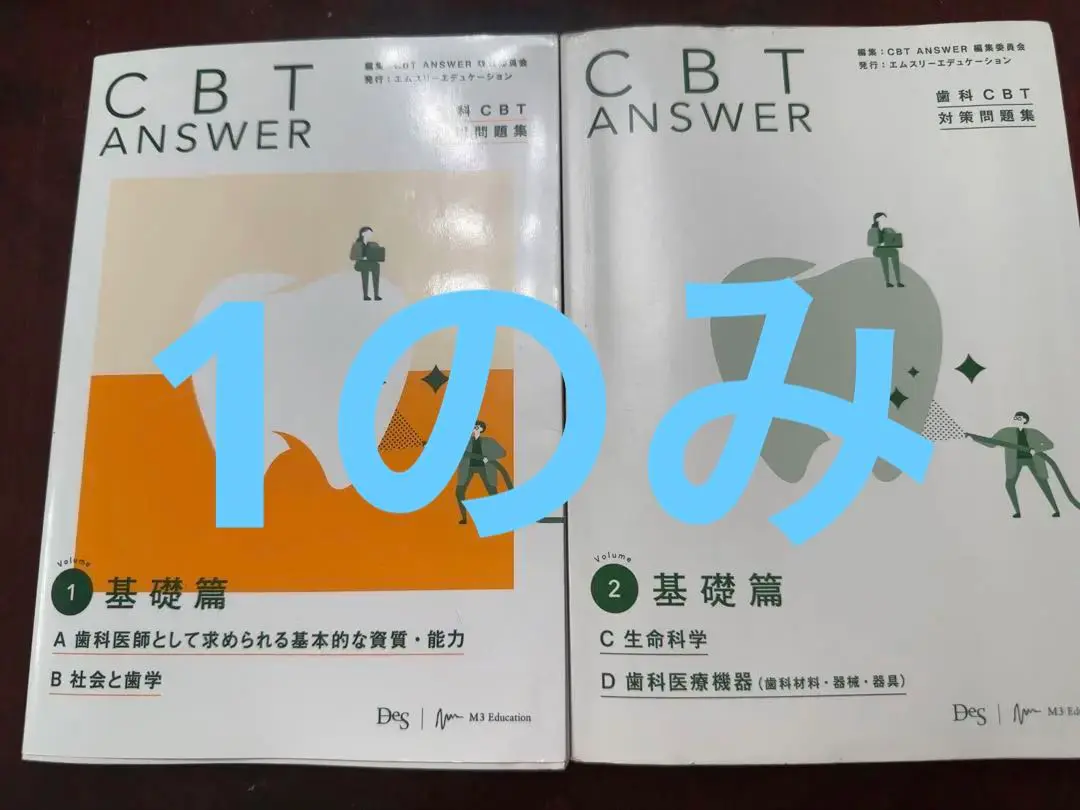 【お値下げしました】DES CBT対策　模擬試験 2025年最新】cbt desの人気アイテム - メルカリ